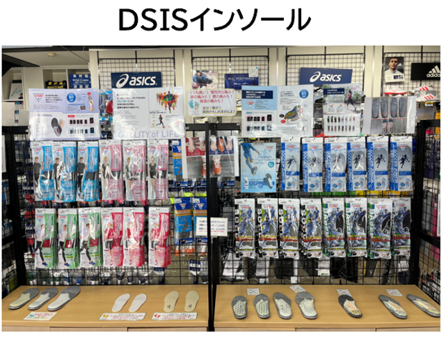 インソール
